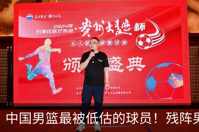 中国男篮最被低估的球员！残阵男篮5分险胜靠他！出场18分钟轰17分，伤愈胡明轩3分逊色太多